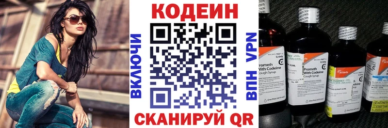 Кодеиновый сироп Lean напиток Lean (лин)  Сенгилей 